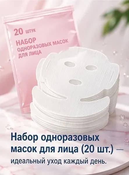 Основа для косметической маски