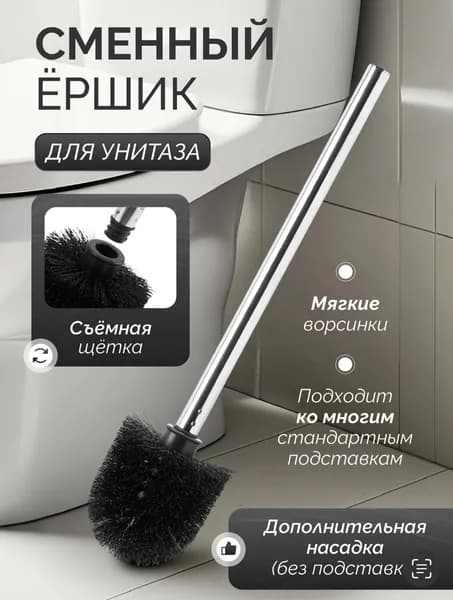 Ершик для унитаза "Ершики для унитаза", 1 шт