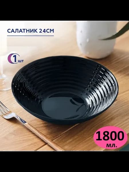 Салатник большой "Бароло" 24 см, опаловое стекло, 1800 мл