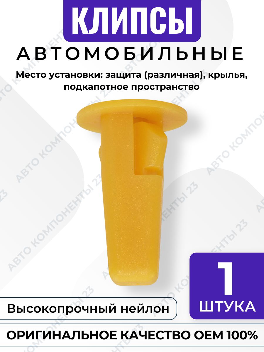 Клипса под саморез Toyota Lexus OEM 9018906188 крепёж защиты крыла