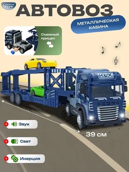 Машинка детская фура металлическая автовоз