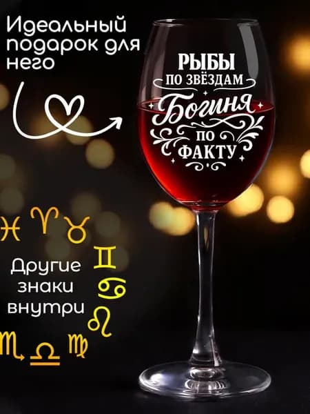 Подарок женщине на день рождения, знак зодиака Рыбы