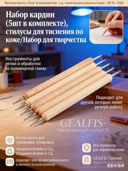 Набор кардин (5шт в комплекте), стилусы для тиснения по коже/Набор для творчества