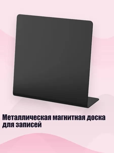 Металлическая магнитная доска для записей, - 5