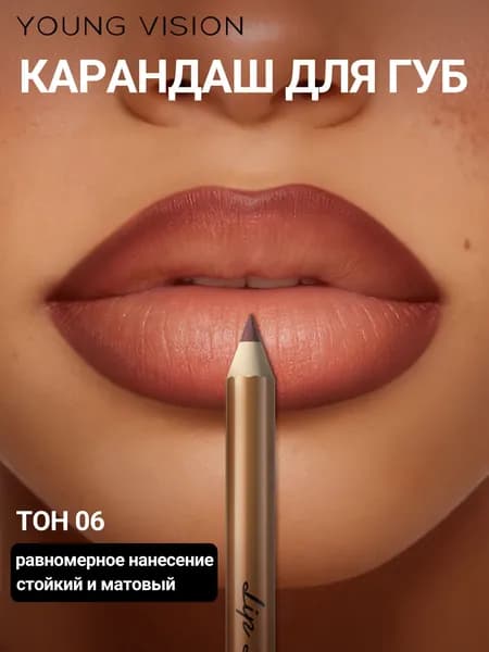 Карандаш для губ матовый и стойкий /Мягкий карандач-помада для идеального макияжа