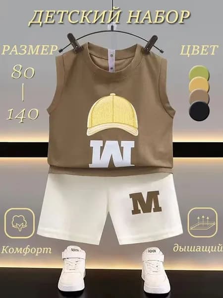 Детский летний комплект для мальчиков 90