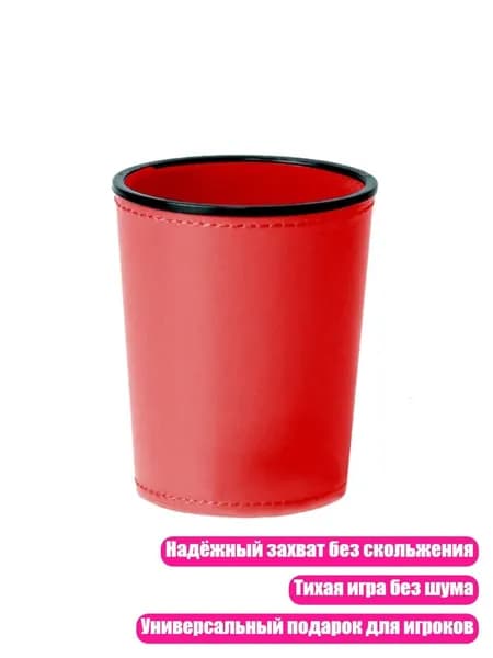 Кубок для костей из ПУ кожи, красный