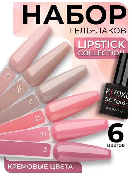 Набор гель лаков для маникюра 6 шт