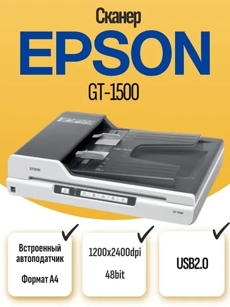 Сканер c автоподатчиком Epson GT-1500. Товар уцененный