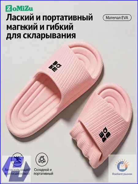 Тапочки ZoMiZu 254fen