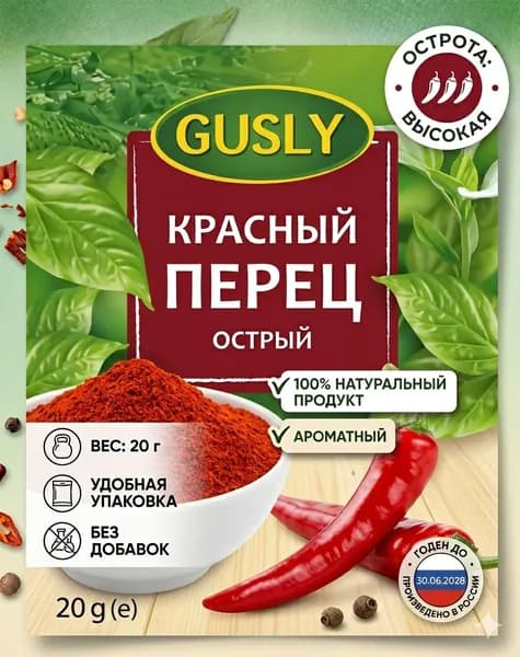 Красный молотый перец острый Gusly, приправа чили жгучая 20 г