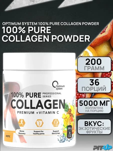 Коллаген + Витамин С 200 гр со вкусом Экзотик, Optimum System 100% Pure Collagen Powder, Для красоты кожи и волос, здоровые связки и суставы