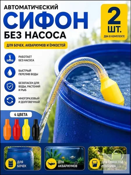 Сифонный насос для воды мини 2 шт. 5,9 2,4 см самовсасывающий, для аквариума, бочки, сада и дачи