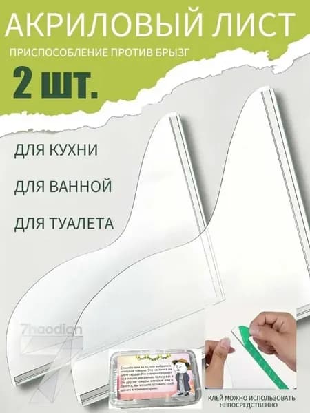 ограничитель воды для ванны,экран для ванны угловой 2 шт