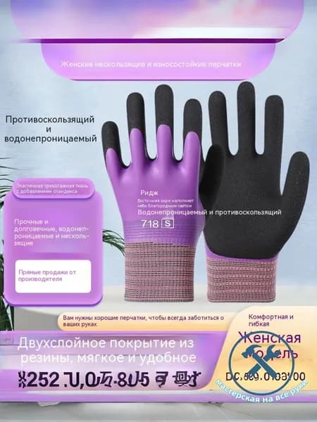 Перчатки женские противоскользящие водонепроницаемые износостойкие
