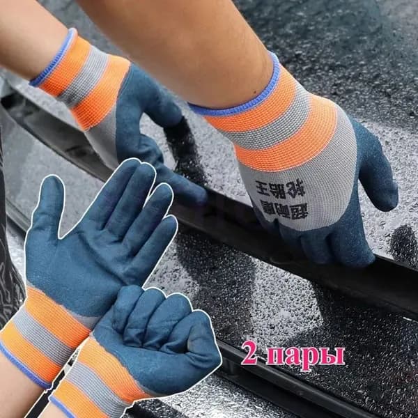 Рабочие перчатки для сада, износостойкие перчатки, 2 пара.