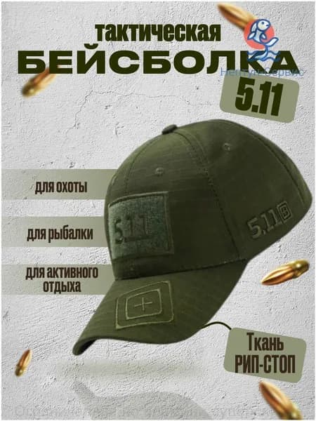 Бейсболка для рыбалки и охоты
