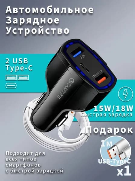 Автомобильное зарядное устройство с кабелем Type-c(1m)