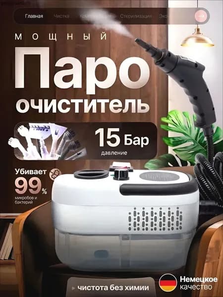 Пароочиститель парикчерный734 2500 Вт, насадки - 7 шт