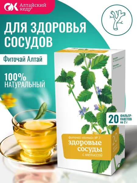Фиточай Алтай № 7 Здоровые сосуды. С мелиссой, 20 фильтр-пакетов по 2,0 г