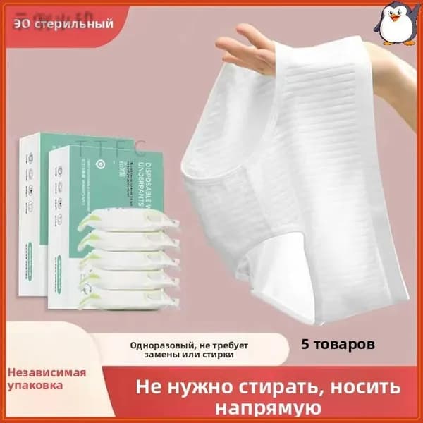 Медицинское одноразовое нижнее белье