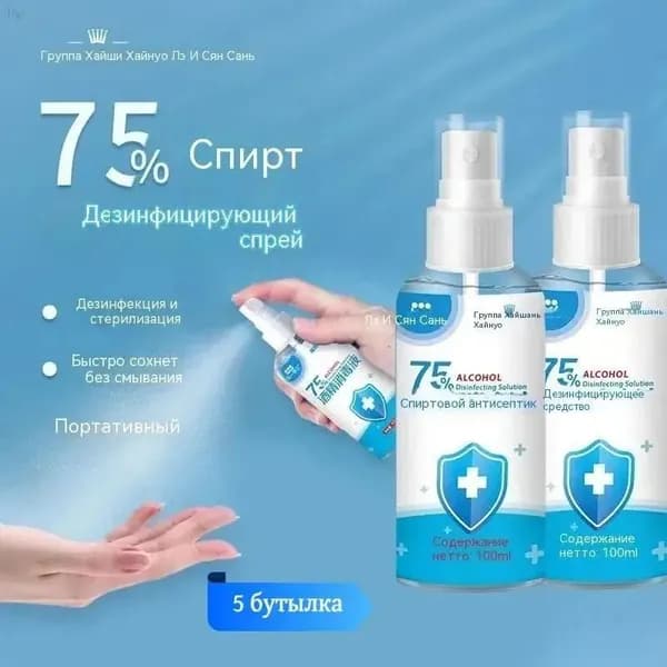 Медицинский этанол 75% Хайши Хайнюо (100 мл): для дезинфекции кожи, предметов бытовая бактерицидная вода, 5 бутылка