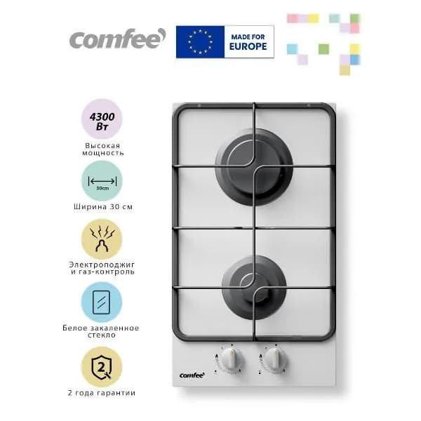 Встраиваемая газовая панель независимая Comfee CGH311GW