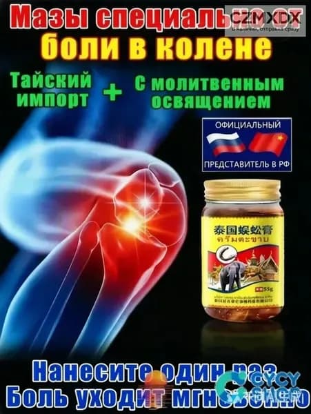 монастырская травница мазь для суставов/мазь от боли в коленях