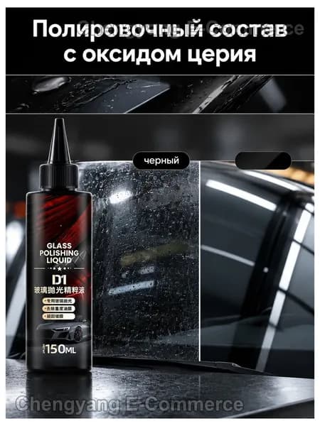Полироль автомобильный