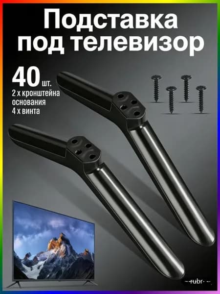 Держатель Для Телевизора 2 Штуки Черный Пластик Подходит Для Тв С Диагональю До 40 Дюймов 22 50X5 00X1 80Cm