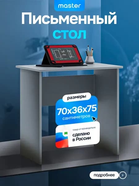 Стол письменный компьютерный