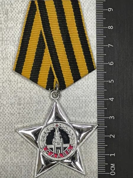 Сувенирная копия ордена Славы СССР