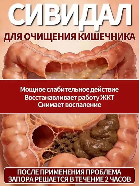 жкт и восстановления микрофлоры,мягкое натуральное слабительное средство от запоров и вздутия живота, очищение кишечника для взрослых и детей.метеоризме и газообразовании "Спокойный кишечник"