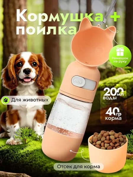 Поилка для собак в дорогу дорожная кормушка для кошек