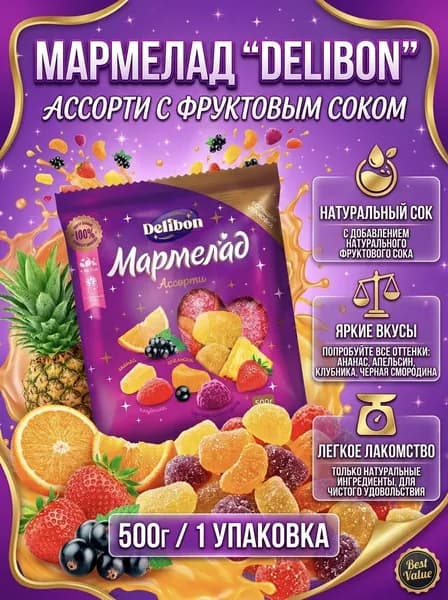 Мармелад "Delibon" 500гр/1уп ассорти с фруктовым соком