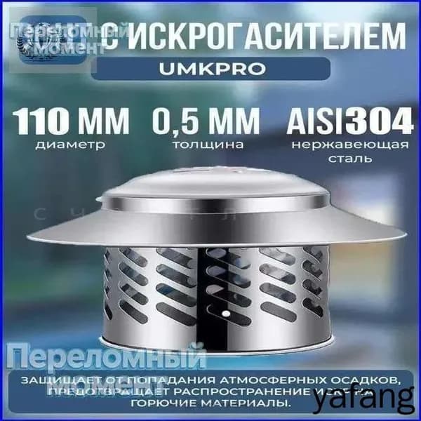 GM Зонт из нержавеющей стали f110 мм, универсальный,Воздухозаборник для зонта