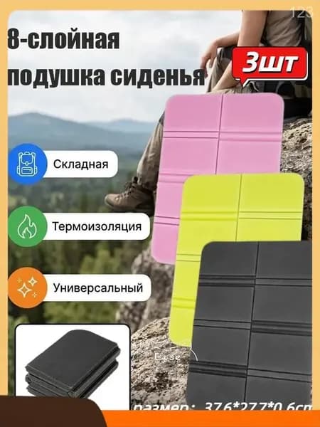 складной коврик для сидения, созданный для комфортного отдыха на природе, обладает влагостойкими и водонепроницаемыми свойствами
