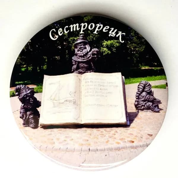 Магнит на холодильник металлический круглый "Сестрорецк (гномы)"