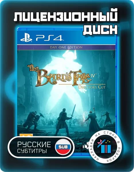 The Bard's Tale IV: Director's Cut - Day One Edition PS4, русские субтитры