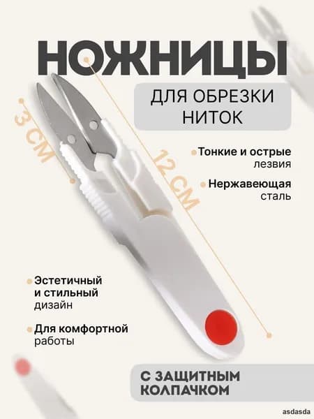 Ножницы