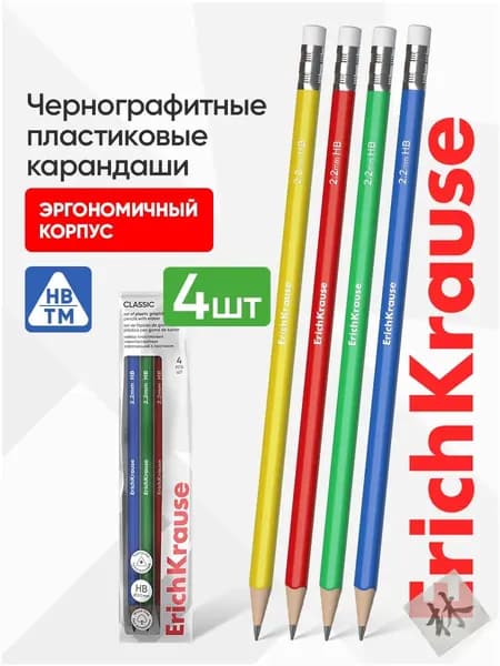 ErichKrause Карандаш, твердость: HB (Твердо-мягкий), толщина: 2.2 мм, 4 шт.