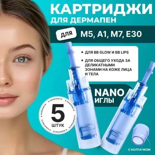 Картридж Dermapen для дермапен, мезопен, элетрического мезороллера НАНО иглы, синий длинный, 5 шт