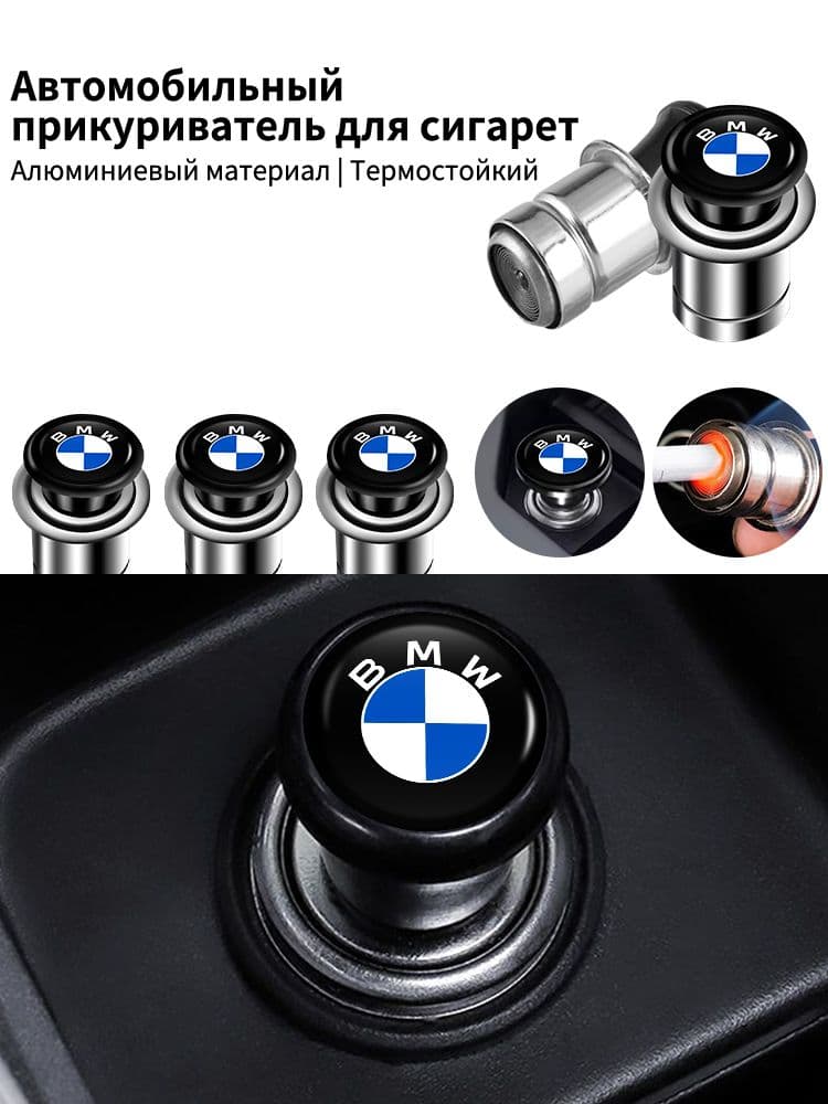 Кнопка прикуривателя арт. Bmw