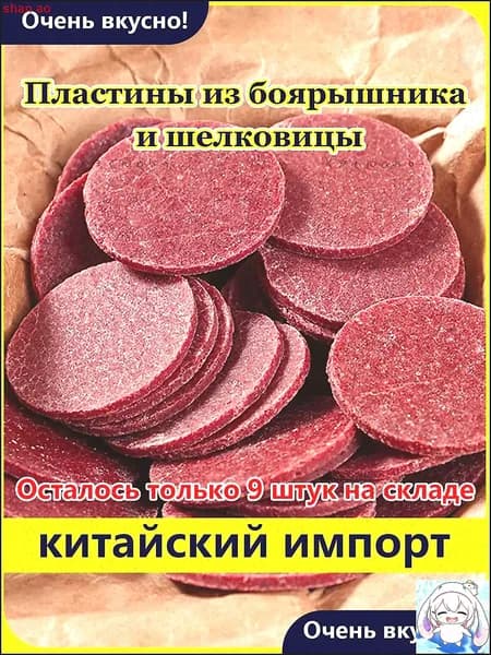 Популярные пластины из боярышника и шелковицы, 30штук по 5 г, где кислинка сбалансирована сладостью ягод, каж z