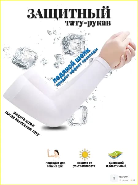 Спортивный компрессионный нарукавник, размер: 9 (L)