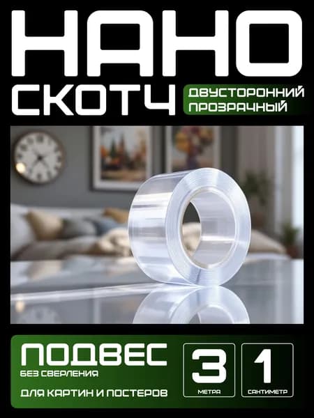 3м-1см ПОДВЕС для картин, постеров, фотографий, зеркал.
