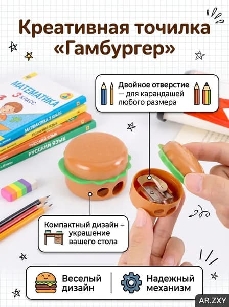 Точилка для карандашей Гамбургер, механическая - креативная школьная точилка с контейнером, 2 отверстия, оригинальный подарок для детей и творчества
