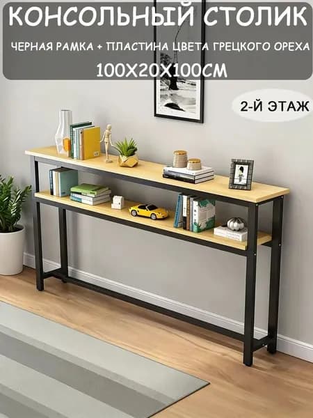 Консоль, 100х20х100 см