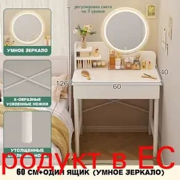 Туалетный столик, 60х40х61 см