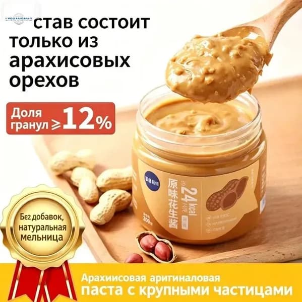 Арахисовая паста классическая с кусочками арахиса, 200 г
